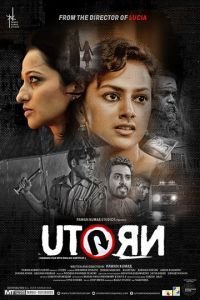   Смертельный поворот (2016)