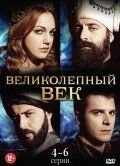 Великолепный век 1-4 сезон 