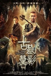   Призрак глубины (2018)