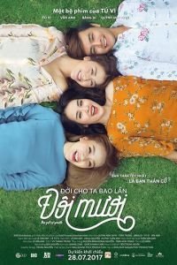   Дар молодости (2017)