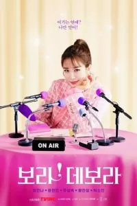 Бора! Дебора 1 сезон 